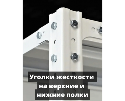 Стеллаж металлический Титан МС-750 2500x700x500 8 полок