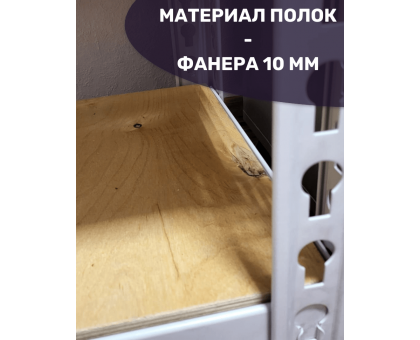 Стеллаж металлический МС-Т 3000х1820х500 6 полок Стеллаж металлический МС-Т 3000х1820х500 6 полок